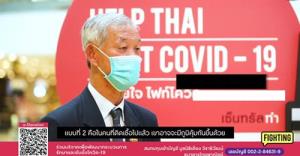 กลุ่มเซ็นทรัล ชวนร่วมสู้ไปด้วยกัน เพื่อผ่านพ้นวิกฤตอย่างรวดเร็ว