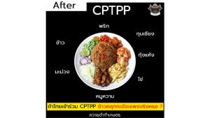 เพจเกษตรโต้ไทยเข้าร่วม CPTPP ข้าวคลุกกะปิไม่แพงเวอร์ ตามที่อินโฟกราฟิกว่อนเน็ต