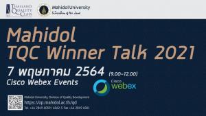 ม.มหิดล เปิดใจ 3 คณบดีถอดบทเรียนเสวนาออนไลน์ “Mahidol TQC Winner Talk 2021”