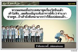 ถ้าต้องขนาดนี้...ปล่อยแม่งเถอะ