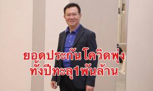 TQM โชว์กำไรสูงสุด 202 ล้าน โควิดดันลูกค้าออนไลน์แตะ 1.5 ล้านคน