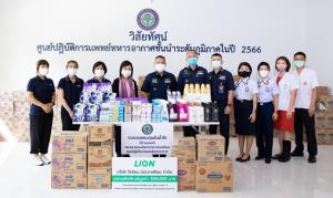 ไลอ้อน ร่วมเดินหน้าฝ่ามหันตภัย โควิด-19  ส่งมอบผลิตภัณฑ์ให้กับ รพ.สนามกองทัพอากาศ (ดอนเมือง)