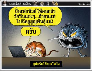 สุนัขรับใช้ของโควิด