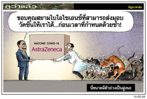 นี่ขนาดมีตัวถ่วงเป็นฝูงนะ