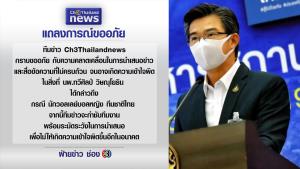 จบดรามา! ช่อง 3 แถลงขออภัย ปมถอดความ “หมอทวีศิลป์” ไม่ครบถ้วน “สายสวรรค์” กราบขอโทษผ่านทีมงาน