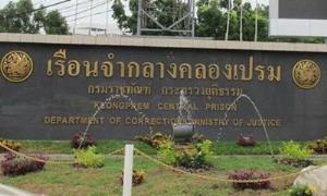 ลามไปอีกคุก! ปูพรมตรวจเรือนจำคลองเปรม เจอผู้ต้องขังติดโควิด 506 ราย จนท. 2 ราย