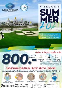 กัซซันพานอราม่า จัดโปรโมชันตลอดเดือน พ.ค.