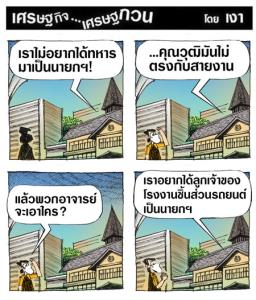 ตรงสายงานของอาจารย์บางกลุ่ม