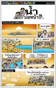 น้ำบ่อหน้า