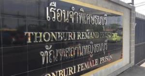 เรือนจำพิเศษธนบุรี พบผู้ต้องขังติดโควิดเพิ่ม 1,104 ราย เป็นกลุ่มไม่มีอาการ-ป่วยเล็กน้อย