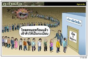 คงทันหละ