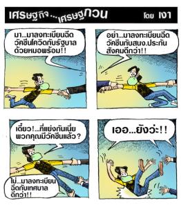 แย่งกันเพื่อ?