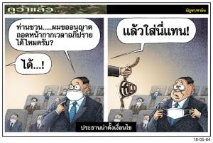 ประธานน่าตั้งเงื่อนไข