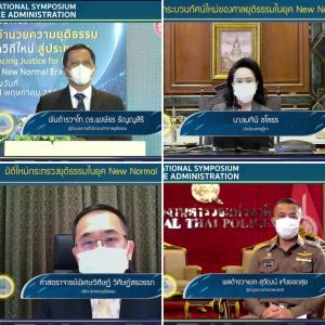 “สำนักงานกิจการยุติธรรม” ประชุมวิชาการระดับชาติผ่านออนไลน์ยุค New Normal