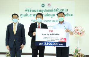 ส.อ.ท.มอบอุปกรณ์สนับสนุนศูนย์ฯ หมอพร้อม