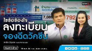 “สาธิต” แจงวอล์กอินฉีดวัคซีนเป็นแค่ส่วนเสริม ลั่นสบายปูพรม กทม. 5 ล้านคน ใน 2 เดือน