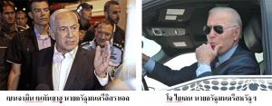 เมื่อประชาธิปไตยตะวันตก“ปฏิเสธ”โลกทั้งโลก