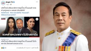 อดีตทูตฟ้อง “ไบร์ททีวี” จั่วหัวบิดเบือน “อแมนด้า” ชวดมงโยงสถาบัน