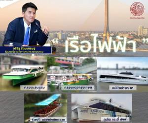 “อธิรัฐ” ลุยเปิดบริการเรือไฟฟ้า ”แม่น้ำเจ้าพระยา-แสนแสบ” เต็มรูปแบบในปีนี้