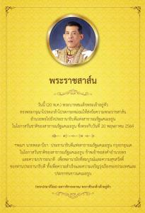 ในหลวง ทรงมีข้อความพระราชสาส์นอำนวยพรไปยัง ปธน.แห่งสาธารณรัฐแคเมอรูน ในโอกาสวันชาติ