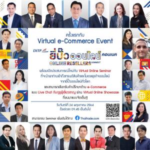 “จุรินทร์” ดันสินค้าไทยสู่ตลาดโลกด้วยยี่ปั๊วออนไลน์