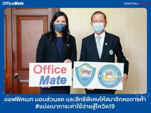 ออฟฟิศเมทมอบส่วนลดสมาชิกสภาหอฯ