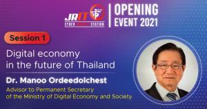 ชวนฟังสัมมนาออนไลน์ ยกระดับ Digital Transformation ขับเคลื่อน “เศรษฐกิจดิจิทัล”