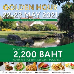 วินเทจจัดโปรโมชัน "Golden Hour" เฉพาะ 22-23 พ.ค.นี้
