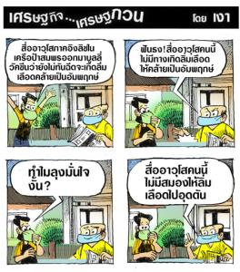 สื่ออาวุโสเครือป้าสมพร