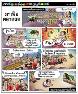 มาเฟียตลาดสด