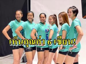 เห็นคุณค่า 6 เซียน! FIVB ทำทีมลูกยางสาวไทยสุดภูมิใจ