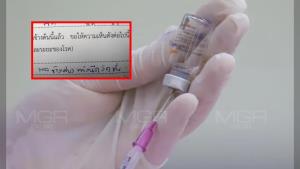 หนุ่มแชร์! หลังฉีดซิโนแวคเข็ม 2 ทำแขนขาอ่อนแรง แต่สามารถเบิกค่ารักษากับ สปสช.ได้