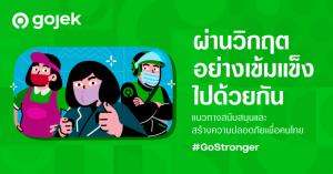 Gojek นำร่องลดค่าคอมมิชชันให้ร้านอาหาร หนุน ผปก.ก้าวผ่านโควิดไปด้วยกันแคมเปญ GoStronger