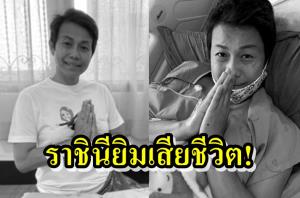 "เอื้อมเดือน โพธิ์จันทร์" อดีตราชินีเหรียญทองยิมนาสติกเสียชีวิต