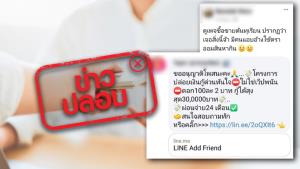 ข่าวปลอม! ธนาคารออมสินให้พนักงาน ปล่อยเงินกู้ด่วนทันใจในเฟซบุ๊ก