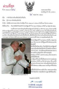 มท.แจ้งผู้ว่าฯ ชะลอขับเคลื่อนฯไทยไปด้วยกัน คาดไม่กระทบ 4.5 หมื่นล้าน ฟื้นฟูท้องถิ่น