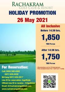 ราชครามเสนอโปรโมชันพิเศษเฉพาะ 26 พ.ค.นี้