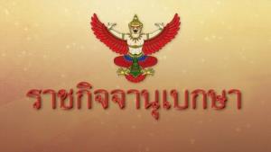 ราชกิจจาฯ ประกาศ พ.ร.ก.กู้เงิน 5 แสนล้านบาท ให้คลังใช้สู้โควิด-19 เยียวยาประชาชน