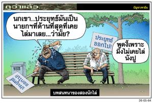 บทสนทนาของสองนักไล่