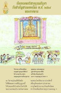 ในหลวง พระราชทาน “บัตรอวยพรวิสาขบุรณมีบูชา วันสำคัญสากลของโลก พ.ศ.2564 ทรงสืบสานพระราชปณิธาน ร.6
