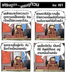 ทวงหนี้