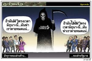 มัจจุราช