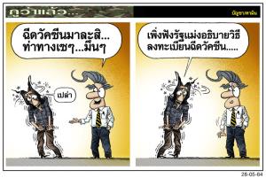 เพราะฉีดวัคซีน?