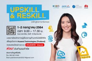 NEA – หัวเว่ย ชวนอบรม “Upskill &amp; Reskill” เสริมความรู้และทักษะด้านดิจิทัลเพื่อเป็นผู้ชนะในวงการธุรกิจแห่งอนาคต ฟรี!