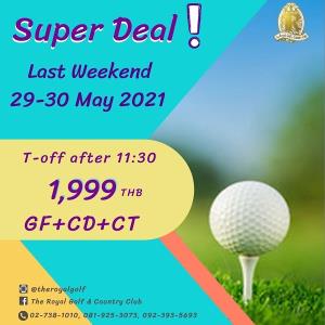รอยัล ลาดกระบัง จัด "Super Deal" สุดท้ายของเดือน