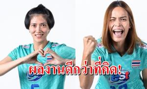 ดีกว่าที่คิด! ทัพลูกยางสาวไทย ภูมิใจผลงานเนชั่นส์ลีกสัปดาห์แรก