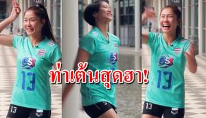 ท่าเต้นสุดฮา! "นุศรา-ปลื้มจิตร์" พร้อมเสิร์ฟรวมดาวดังศึกเนชั่นส์ลีก (คลิป)