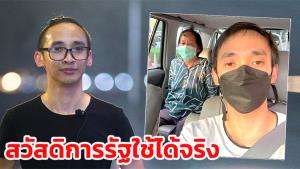 นักร้อง-นักแต่งเพลง "โทนี่ผี" แชร์ประสบการณ์แม่ป่วยโควิดฯ ค่ารักษาเฉียด 6 แสนแต่ไม่ต้องจ่ายสักบาท
