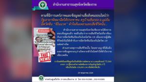 สธ.ยันครูบ้านสันกองไม่ได้เสียชีวิตจากวัคซีน “ซิโนแวค” เพราะยังไม่ได้ฉีด