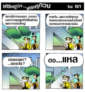 สถาปนิกก็มีตอ